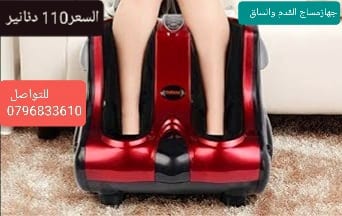 اجهزه علاجات وتدليك مساج القدمين والساق