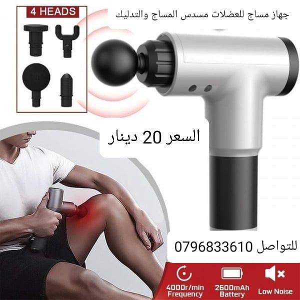 مساج العضلات مسدس المساج والتدليك