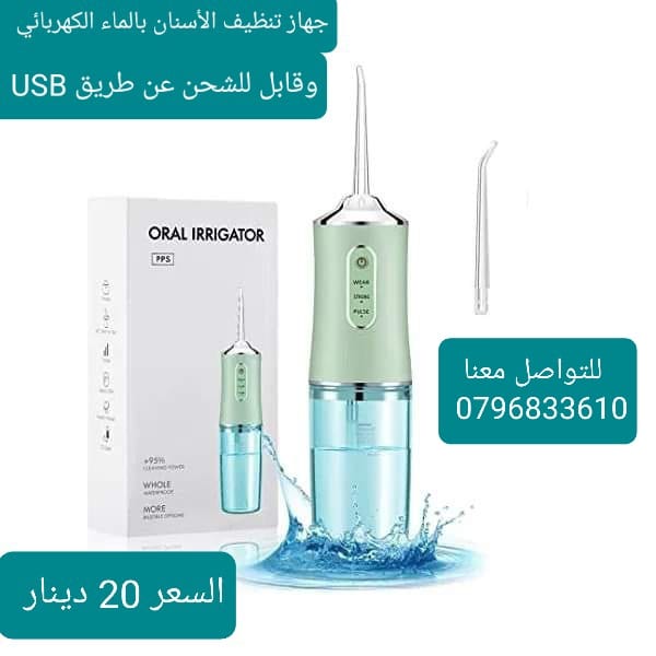 مضخة تنظيف الاسنان بضغط الماء
