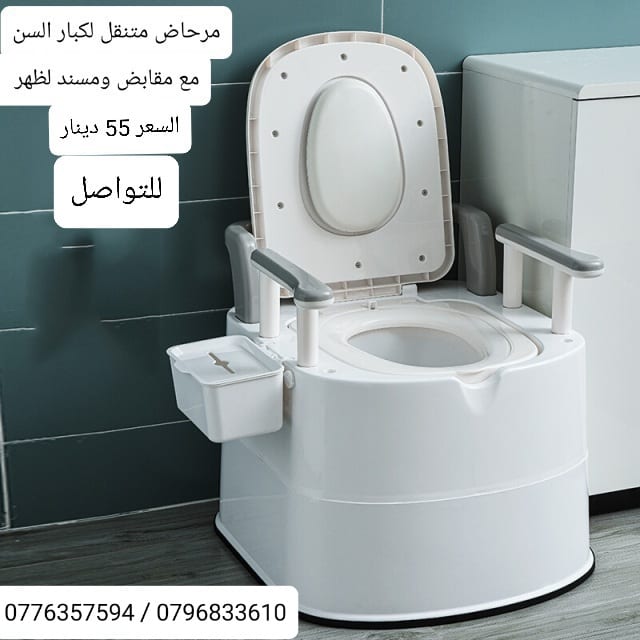 مقعد مرحاض صحي افرنجي لكبار السن