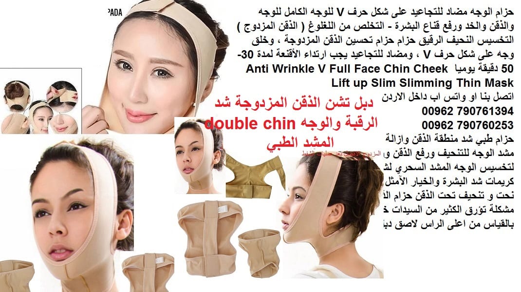 دبل تشن الذقن المزدوجة شد الرقبة والوجه double chin المشد الطبي يستخدم بعد اجراء عملية شفط دهون الذقن قناع مضاد للتجاعيد مشد الوجه التخلص من تجاعيد الذقن والخد قناع تنحيف الوجه ، حزام للوجه على شكل حر...