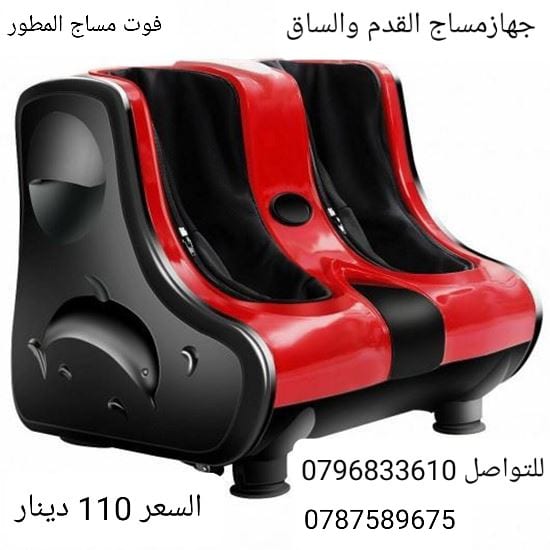 اجهزه علاجات وتدليك مساج القدمين والساق