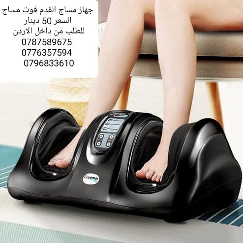 جهاز مساج القدم ثلاثي الابعاد فوت مساجر .