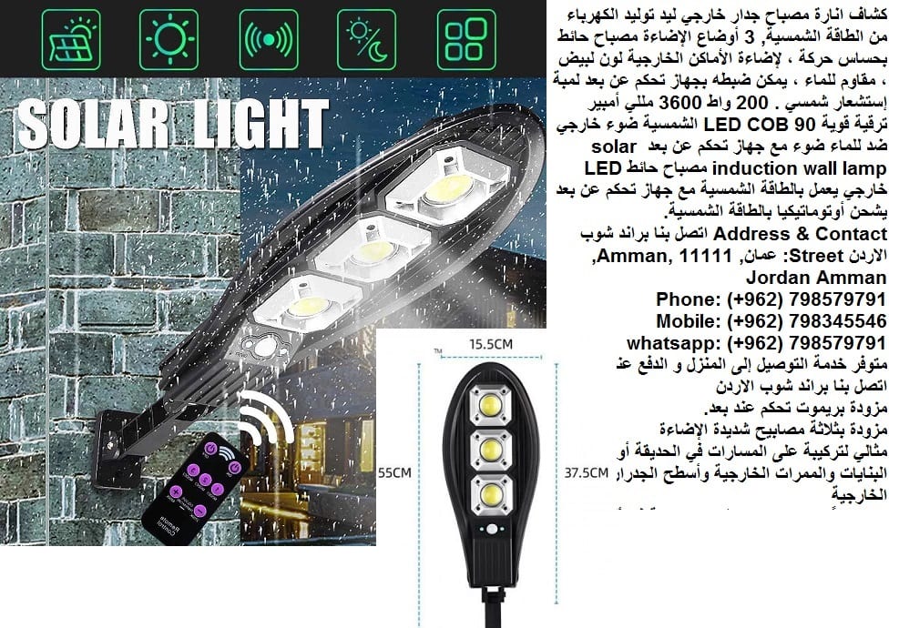كشافات اضاءة ضوء جداري خارجي انارة مصباح جدار للحديقة Garden Light Lamps خارجي ليد توليد الكهرباء من الطاقة الشمسية , 3 أوضاع الإضاءة مصباح حائط
