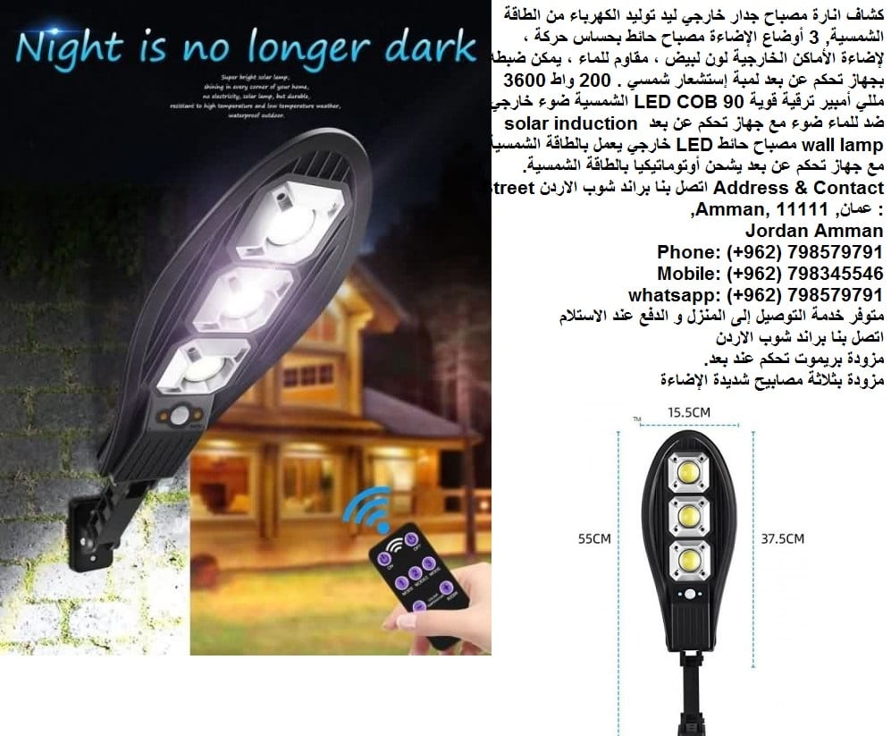 كشافات اضاءة ضوء جداري خارجي انارة مصباح جدار للحديقة Garden Light Lamps خارجي ليد توليد الكهرباء من الطاقة الشمسية , 3 أوضاع الإضاءة مصباح حائط