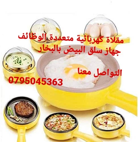 جهاز سلق و قلي البيض بالبخار صحي الكهربائي