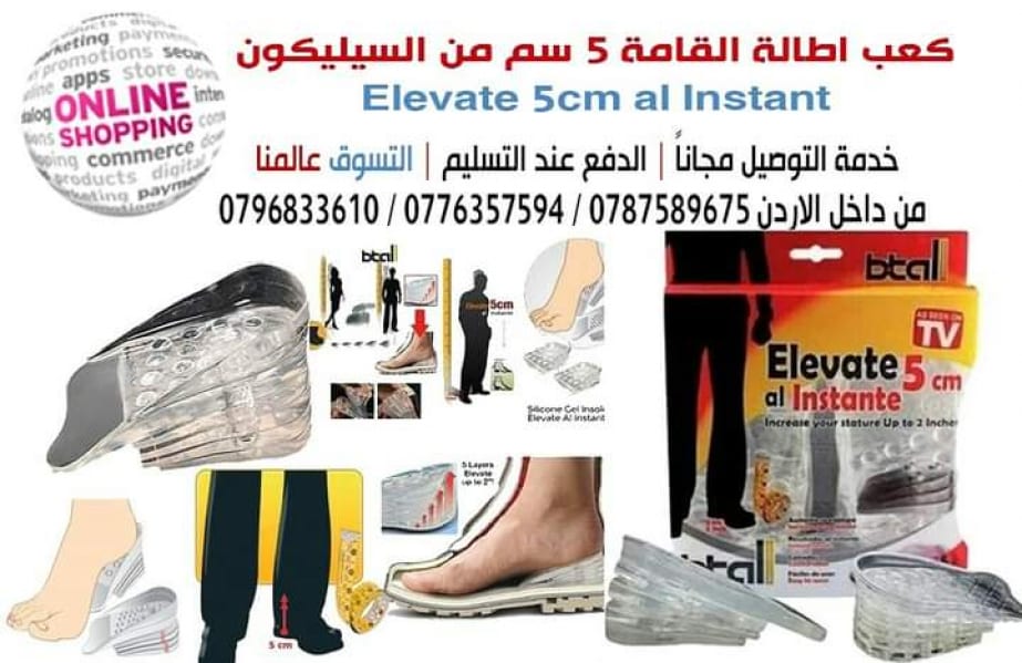 ضبان الطول لغايه 5سم كعب سيليكون طبي