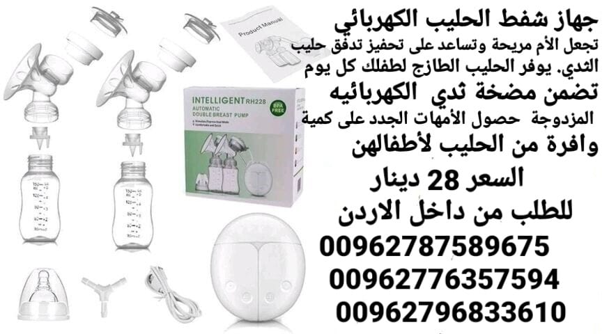 جهاز شفط الحليب الصدر الكهربائي الثنائي