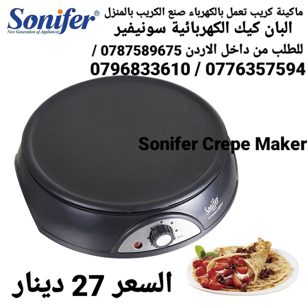 ماكينات عمل كريب تعمل بالكهرباء صنع الكريب بالمنزل البان كيك الكهربائية سونيفير .