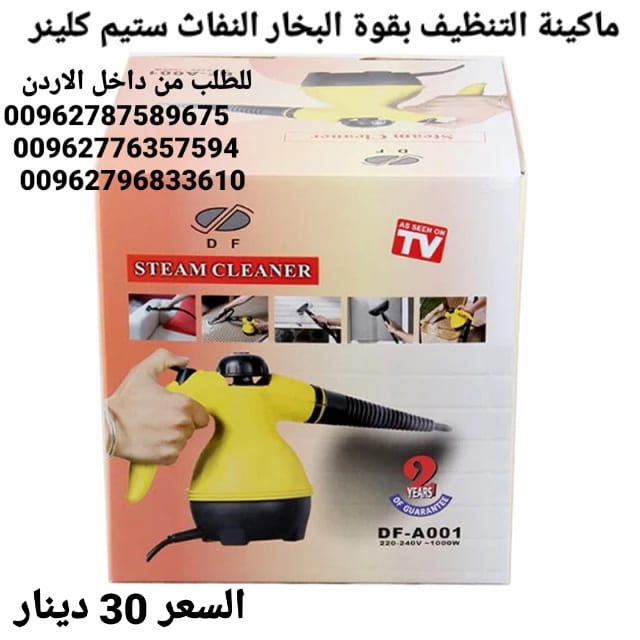 ستيم كلينر التي تستخدم لكافة أنواع التنظيف والتعقيم
