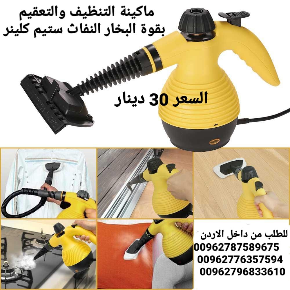 ستيم كلينر التي تستخدم لكافة أنواع التنظيف والتعقيم