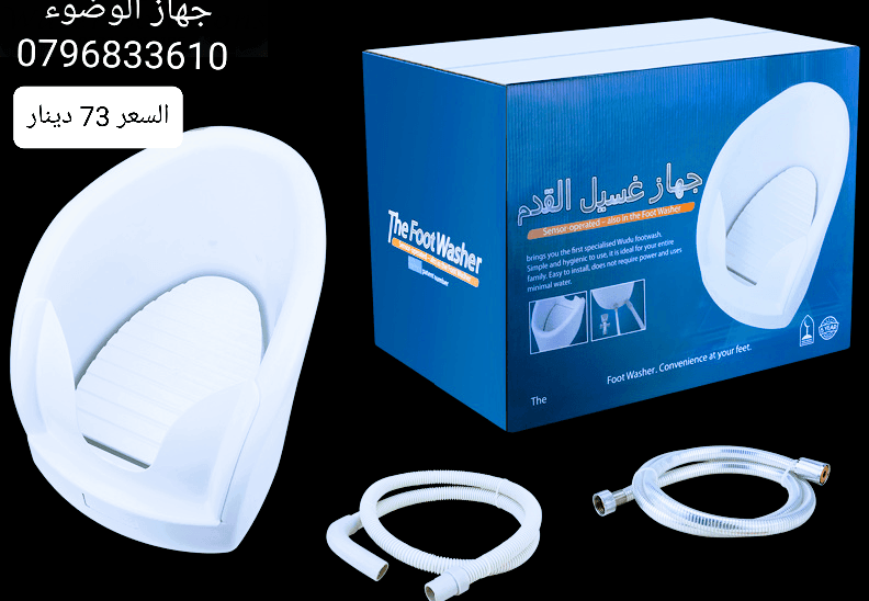 جهاز وضوء القدمين غسل للقدمين وقت الصلاة اثناء الوضوء و الصلاة