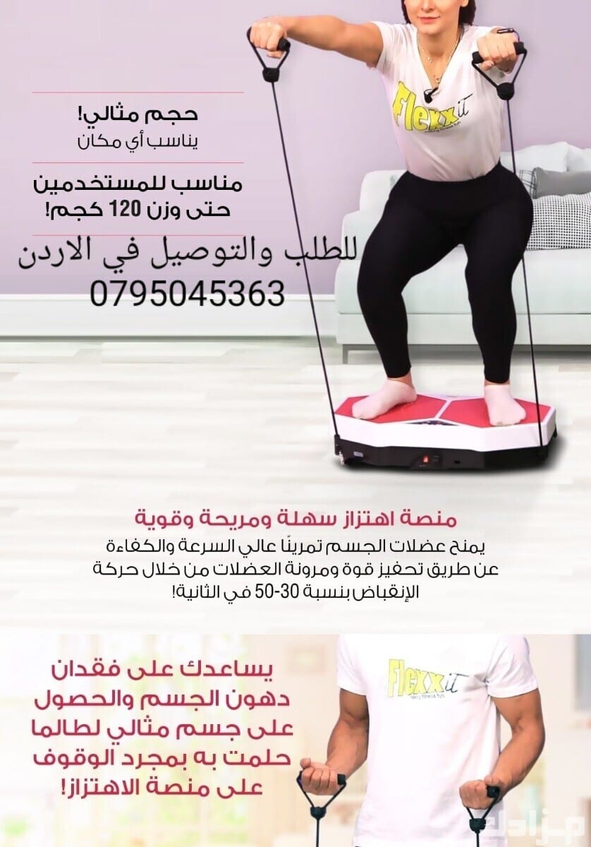 جهاز فليكست شيك آند فيت هو الجهاز الرياضي الأمثل