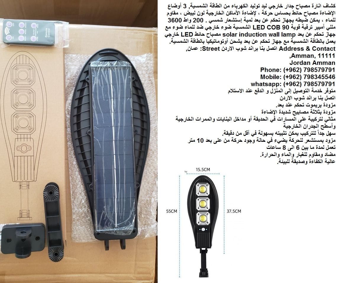 كشافات اضاءة ضوء جداري خارجي انارة مصباح جدار للحديقة Garden Light Lamps خارجي ليد توليد الكهرباء من الطاقة الشمسية , 3 أوضاع الإضاءة مصباح حائط
