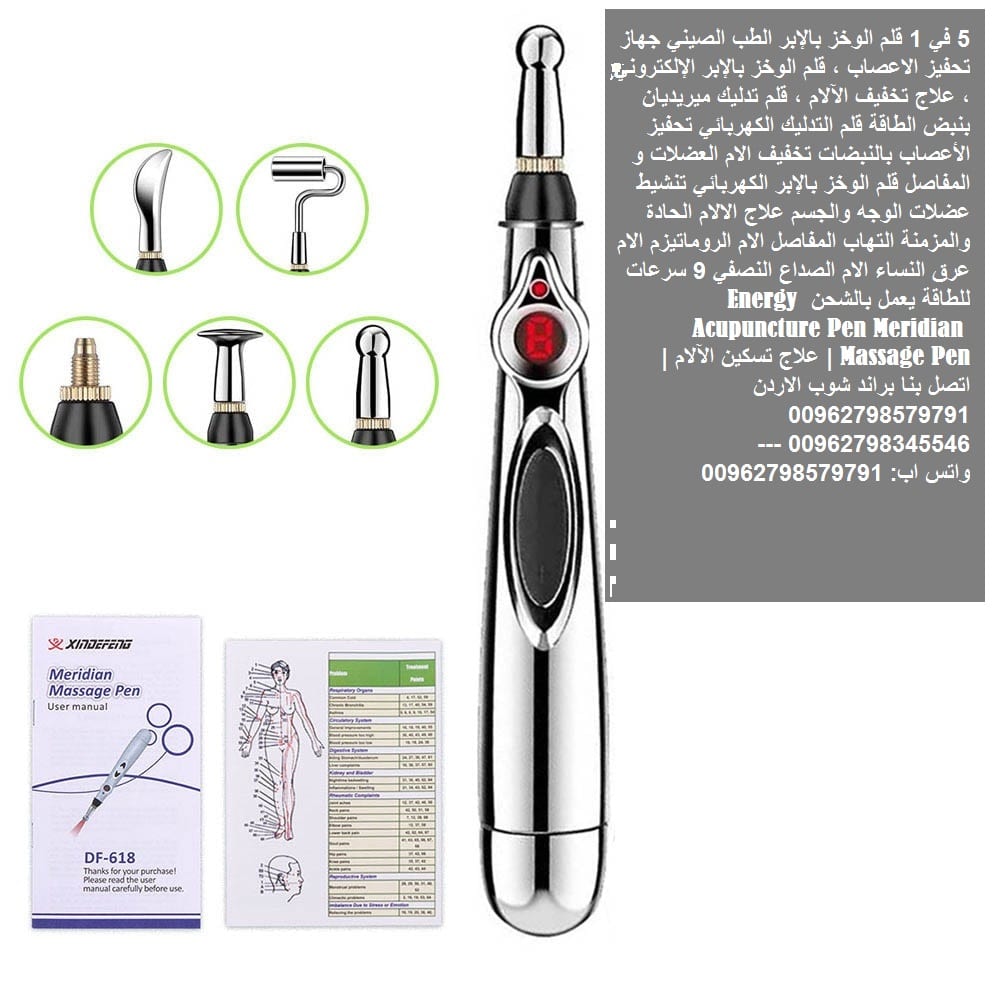 الطب الصيني تحفيز الأعصاب بالنبضات تخفيف الام العضلات و المفاصل قلم الوخز بالإبر الكهربائي تنشيط عضلات الوجه والجسم