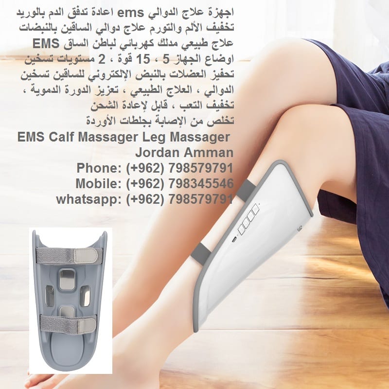دوالي الساقين وانتفاخ القدم اجهزة علاج الدوالي ems علاج الدوالي علاج طبيعي للساق Leg Massager | علاج دوالي الساقين