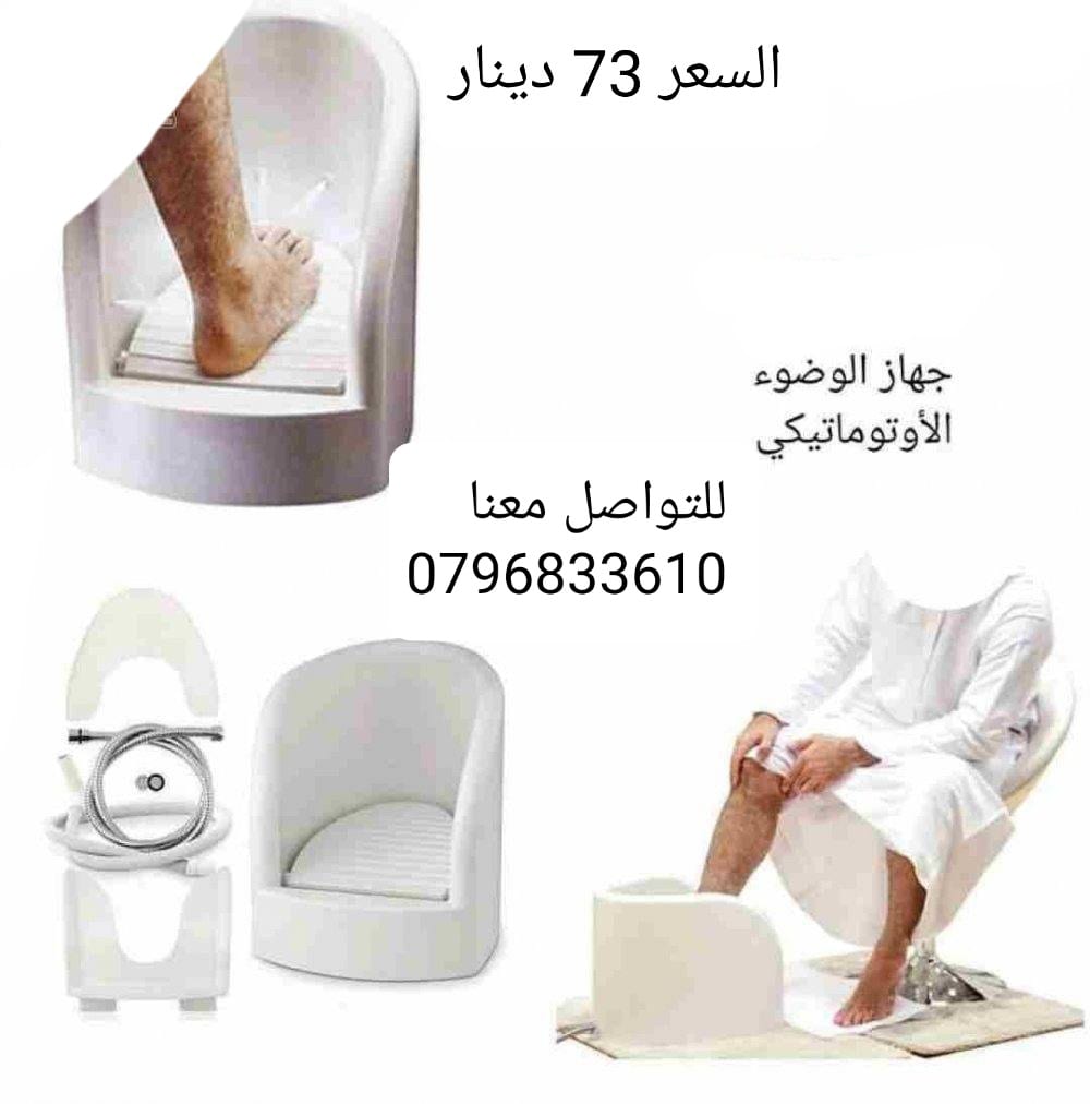 جهاز وضوء القدمين غسل للقدمين وقت الصلاة اثناء الوضوء و الصلاة