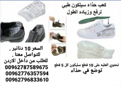 ضبان الطول لغايه 5سم كعب سيليكون طبي