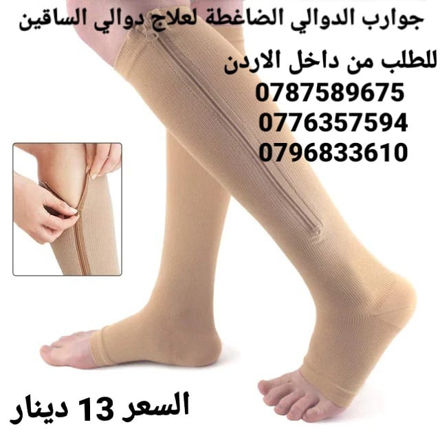 جوارب الدوالي الطبية الضاغطة لعلاج دوالي