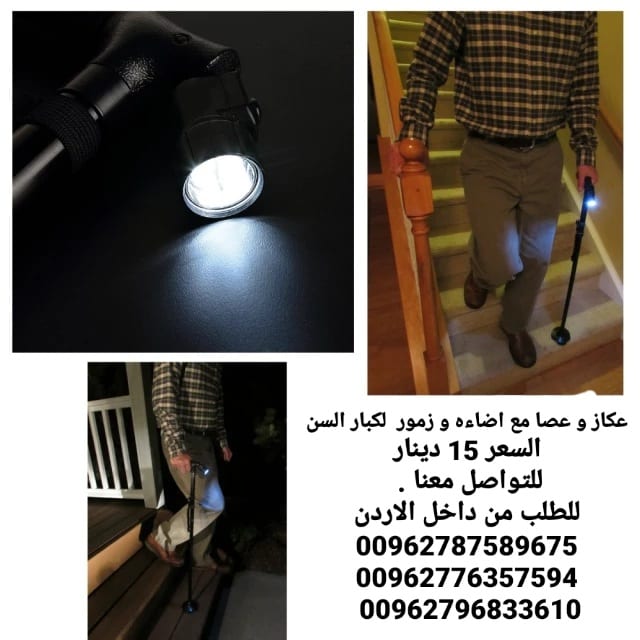 عصا و عكاز ماجيك كان الطبية تجمع بين الراحه والامان مع اضاءه وزمور Magic Cane