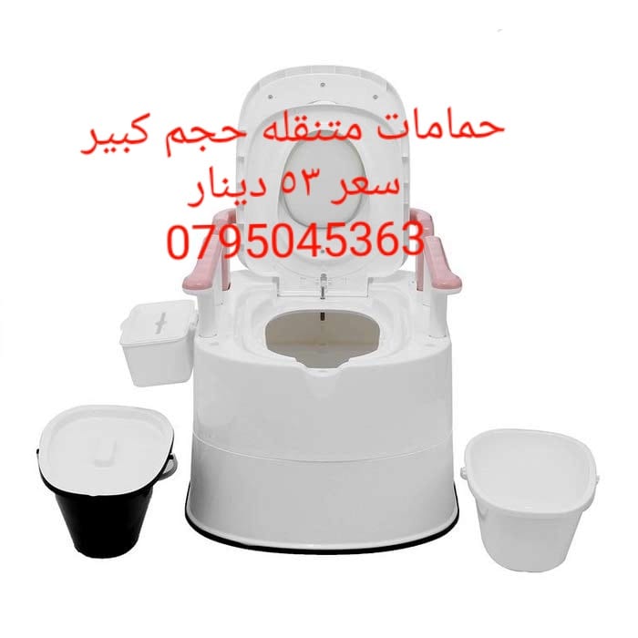 حمامات تواليت كبار السن متحرك مرحاض متنقل الحجم الكبير