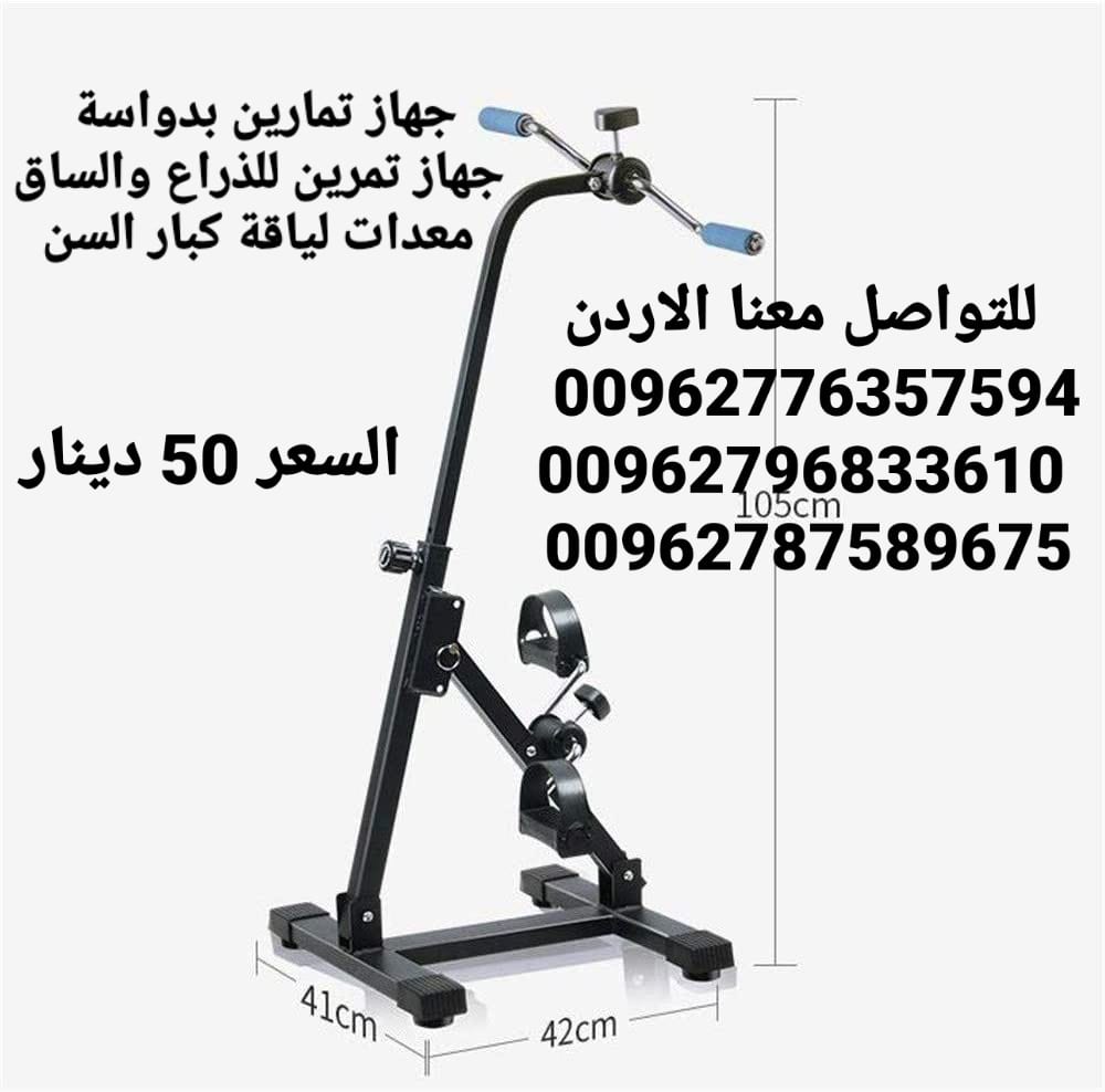 ميني بايك الرياضي للعلاج الطبيعي لكبار السن