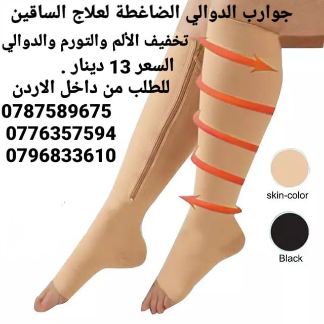 جوارب الدوالي الطبية الضاغطة لعلاج دوالي