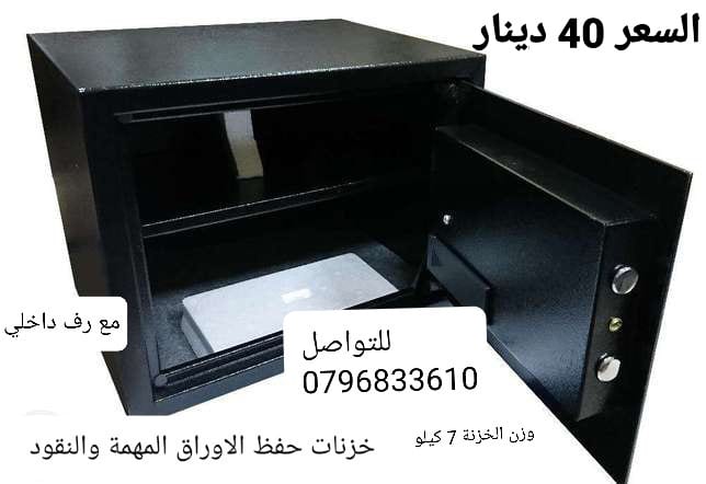 أقل سعر خزنات منزليه السعر 40 دينار خزنة معدنية منزلية مقاس ( 35×25×25 سم )