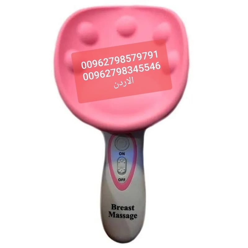اجهزة طبية تكبير الصدر كبير يوميا 15 دقيقية اجهزة تكبير الصدر في الاردن - اجهزة طبية تدليك الثدي Breast Lifting Enhancement جهاز تكبير الصدر الوردي