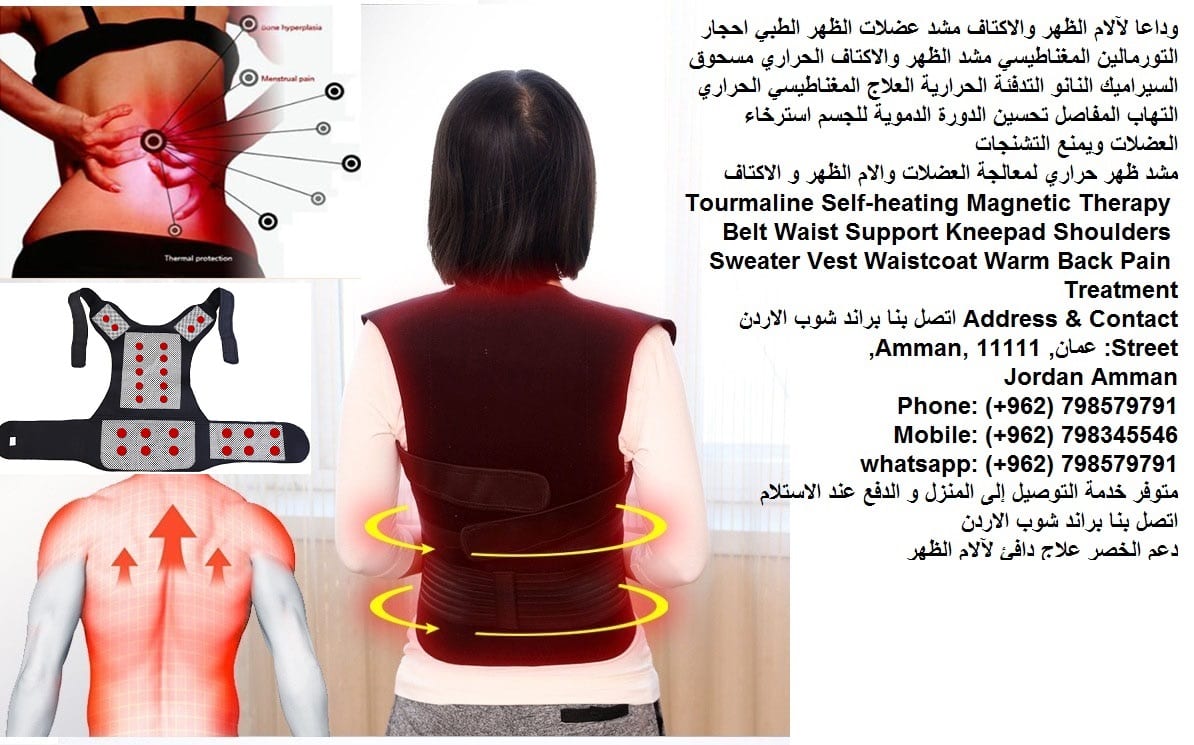 علاج التهاب المفاصل مشاكل الظهر وداعا لآلام الظهر والاكتاف مشد عضلات الظهر الطبي احجار التورمالين المغناطيسي
