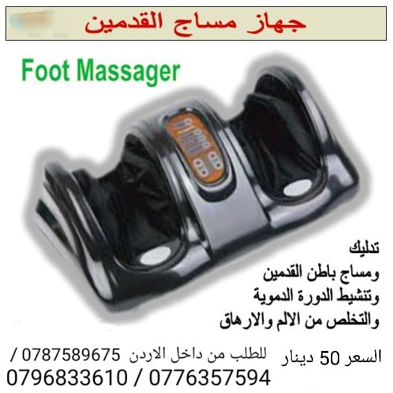 جهاز مساج القدم ثلاثي الابعاد فوت مساجر .