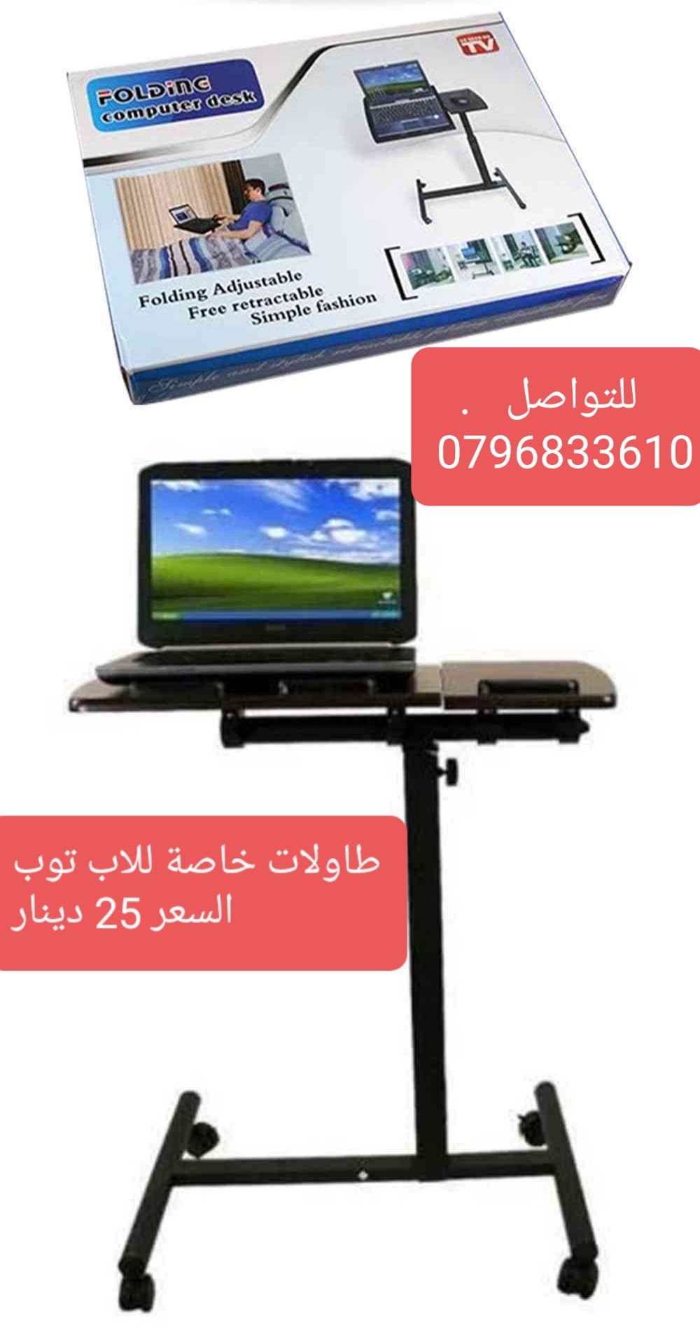 سعر طاولات لاب توب في الاردن
