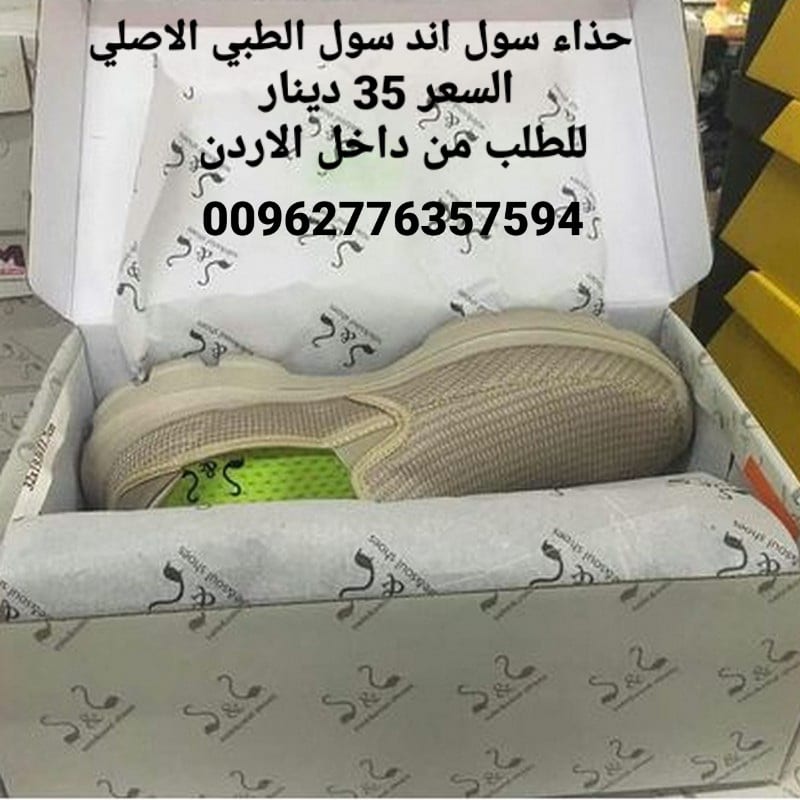 جزم طبية سول اند سول الاصلي