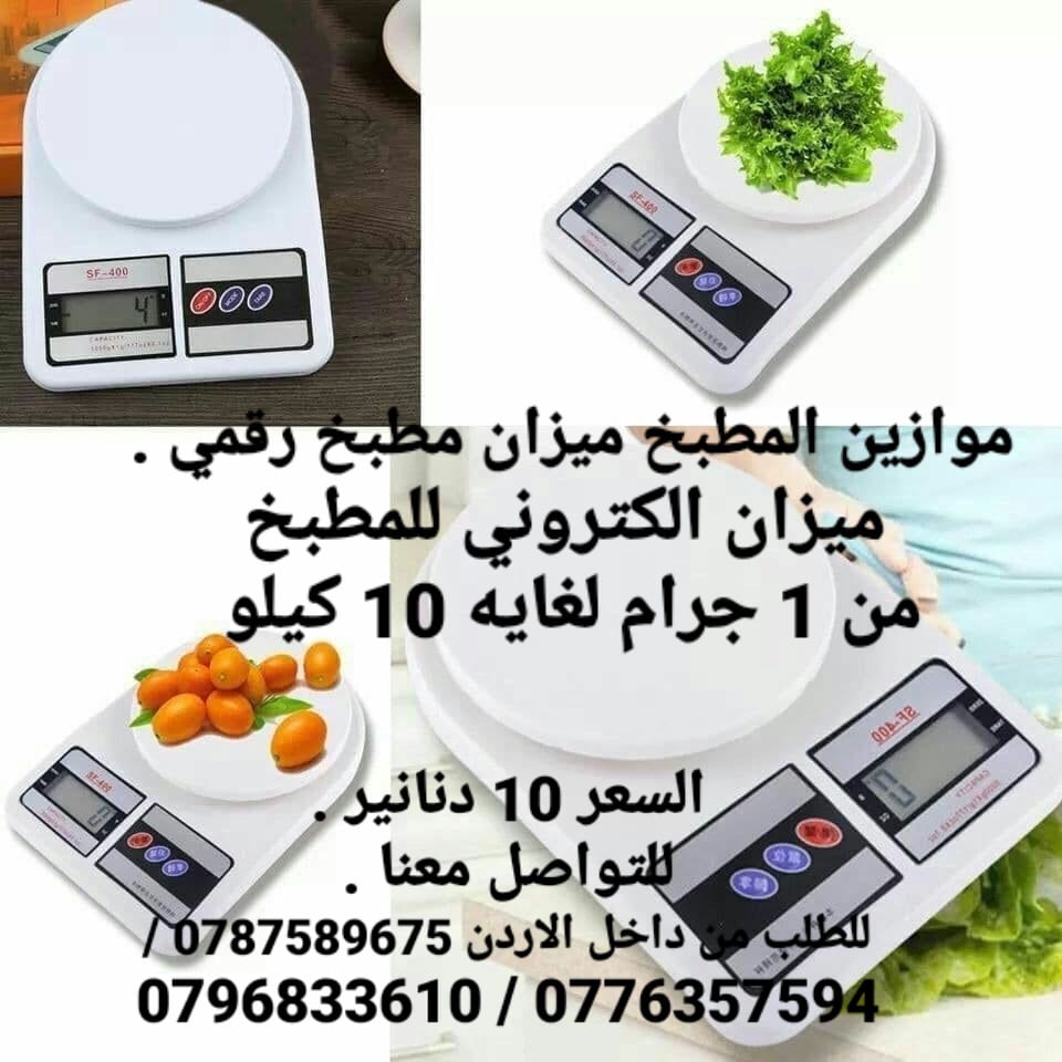 ميزان المطبخ الرقمي إضافة أساسية إلى أي مطبخ