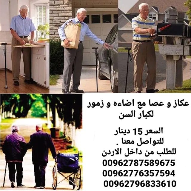 عصا و عكاز ماجيك كان الطبية تجمع بين الراحه والامان مع اضاءه وزمور Magic Cane