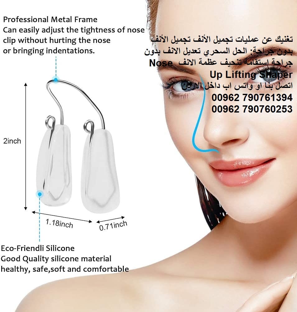 تغنيك عن عمليات تجميل الأنف تجميل الأنف بدون جراحة: الحل السحري تعديل الانف بدون جراحة استقامة تنحيف عظمة الانف Nose Up Lifting Shaper