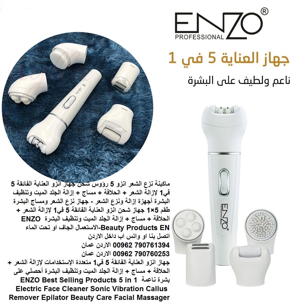 تخلصي من شعر جسمك ماكينة نزع الشعر انزو 5 رؤوس شحن جهاز انزو العناية الفائقة 5 في1 لإزالة الشعر + الحلاقة
