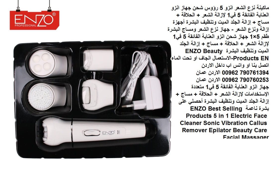 تخلصي من شعر جسمك ماكينة نزع الشعر انزو 5 رؤوس شحن جهاز انزو العناية الفائقة 5 في1 لإزالة الشعر + الحلاقة