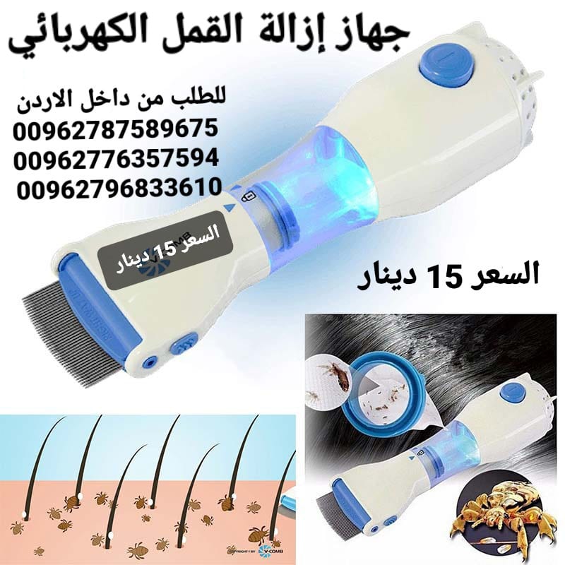 جهاز إزالة القمل الكهربائي