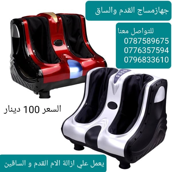 اجهزه علاجات تدليك للبيع في عمان جهاز مساج القدمين والساقين