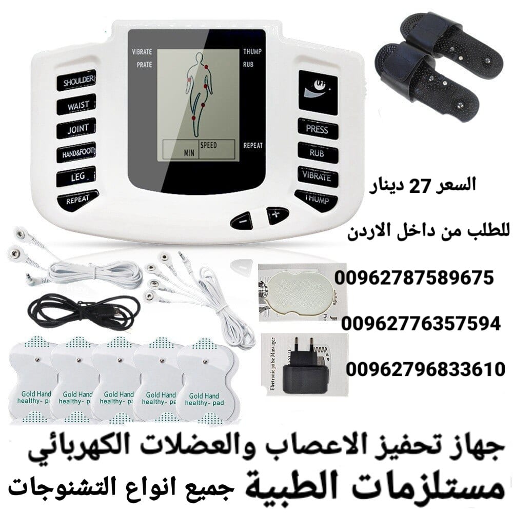 تخفيف الالام والمساج والاسترخاء جهاز النبضات الكهربائي