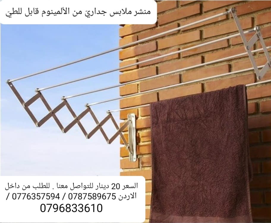 منشر الملابس هذا خيارا رائعا لتجفيف الملابس