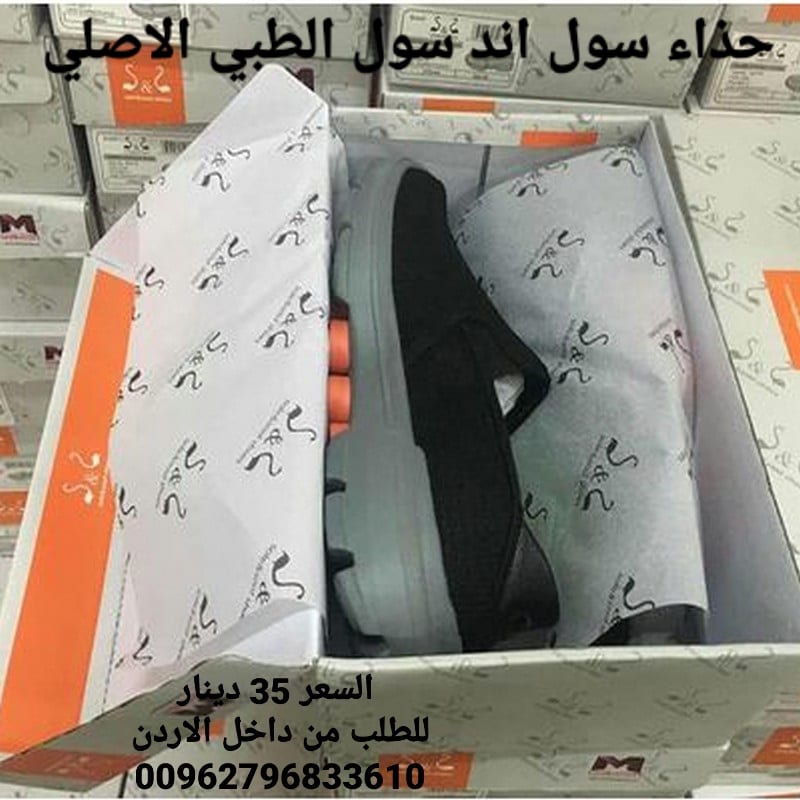 جزم طبية سول اند سول الاصلي