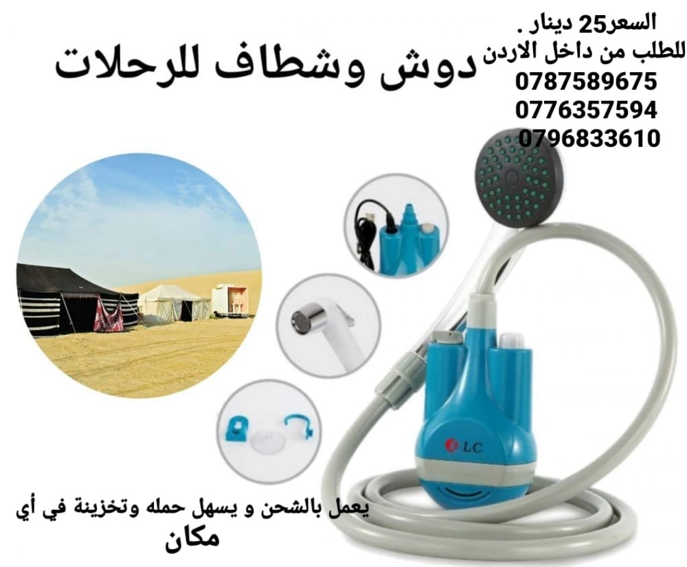 شطاف المسافر أثناء السفر الكهربائي
