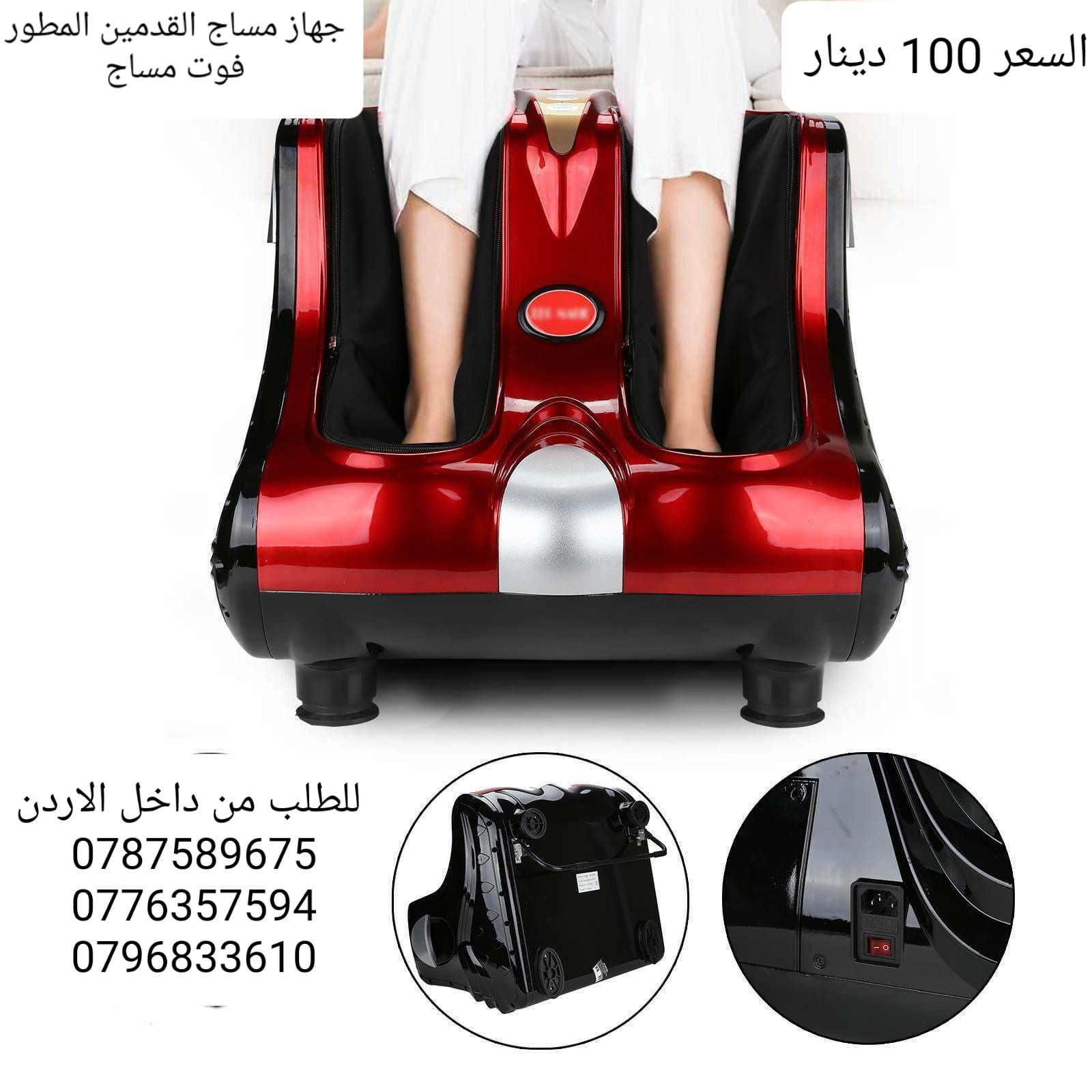 مساج تدليك الكهربائي للقدمين والساقين .