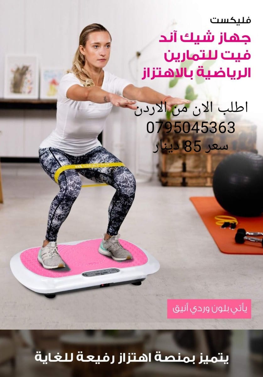 جهاز تنحيف رجاج