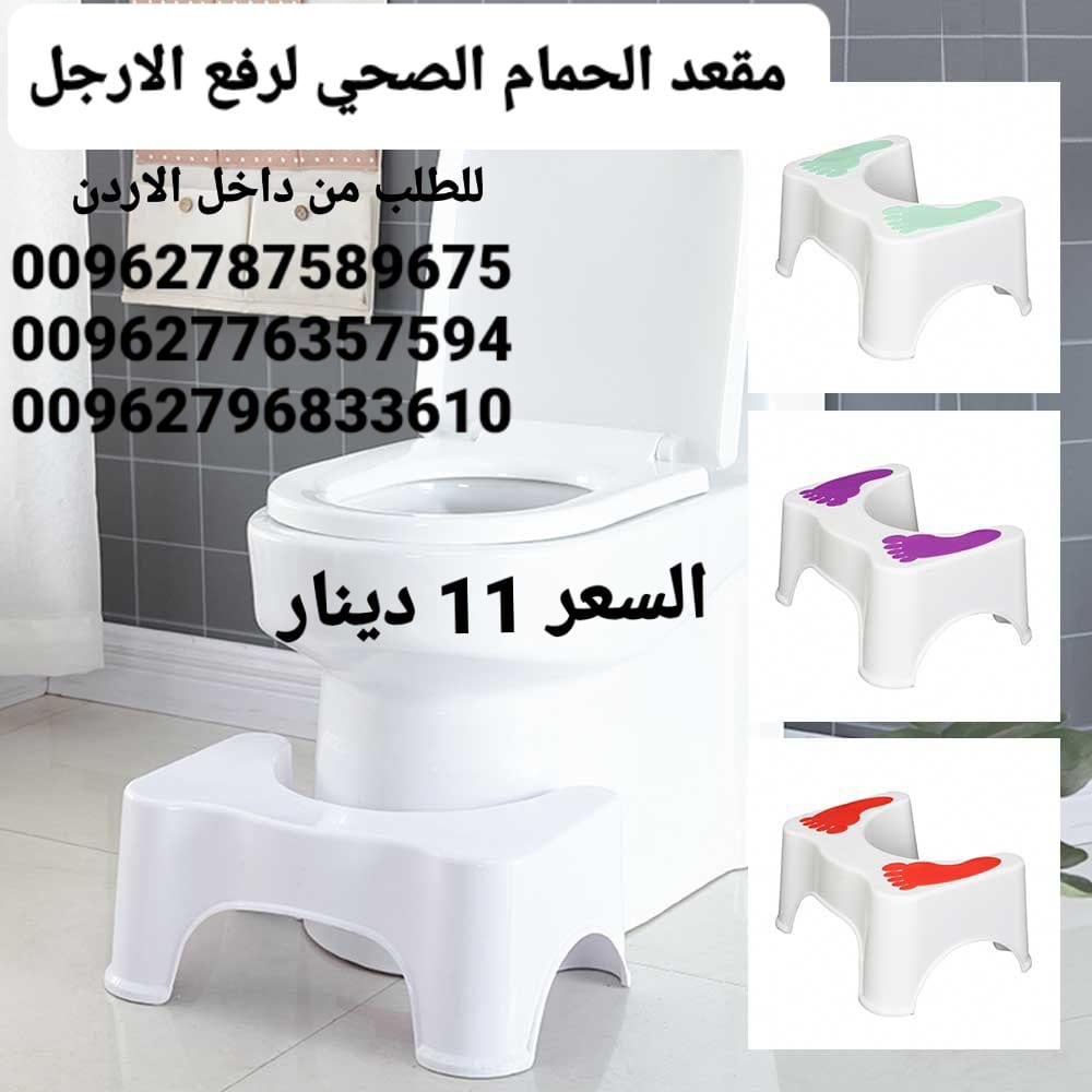 قاعدة ارجل للحمام متوفرة في الاردن