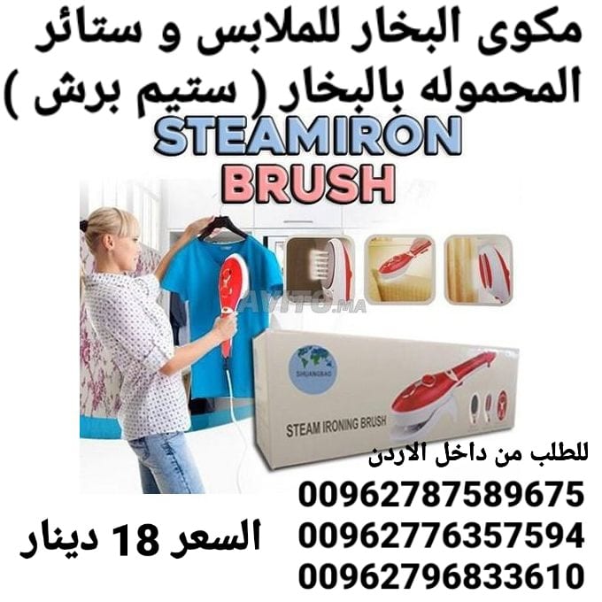 سعر مكواة بخار في الاردن