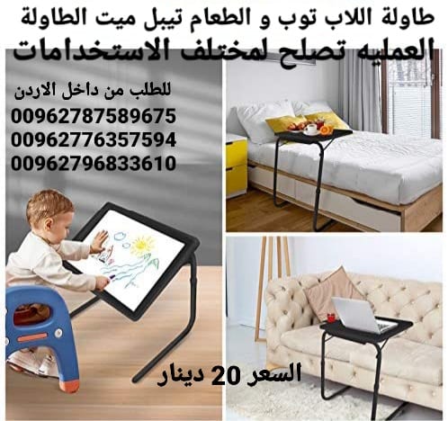 طاولات بلاستيك للطعام واللابتوب