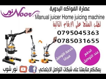 عصارة البرتقال والرمان والليمون يدوية حجم كبير